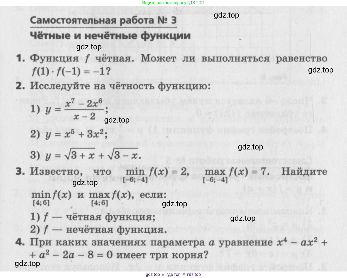 ГДЗ Алгебра, 9 класс Самостоятельные и контрольные работы, авторы: Мерзляк Аркадий Григорьевич, Полонский Виталий Борисович, Рабинович Ефим Михайлович, Якир Михаил Семёнович, издательство Вентана-граф, Москва, 2018, страница 49, номер 3, Условие