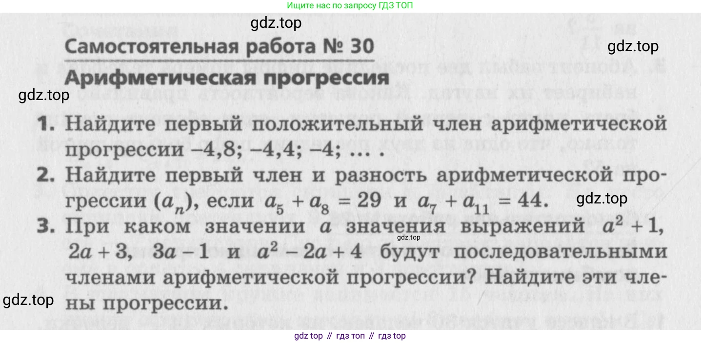 ГДЗ Алгебра, 9 класс Самостоятельные и контрольные работы, авторы: Мерзляк Аркадий Григорьевич, Полонский Виталий Борисович, Рабинович Ефим Михайлович, Якир Михаил Семёнович, издательство Вентана-граф, Москва, 2018, страница 60, номер 30, Условие