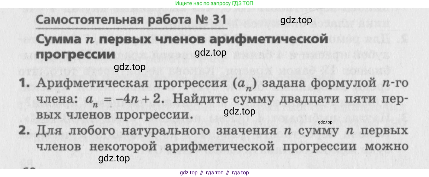 ГДЗ Алгебра, 9 класс Самостоятельные и контрольные работы, авторы: Мерзляк Аркадий Григорьевич, Полонский Виталий Борисович, Рабинович Ефим Михайлович, Якир Михаил Семёнович, издательство Вентана-граф, Москва, 2018, страница 60, номер 31, Условие