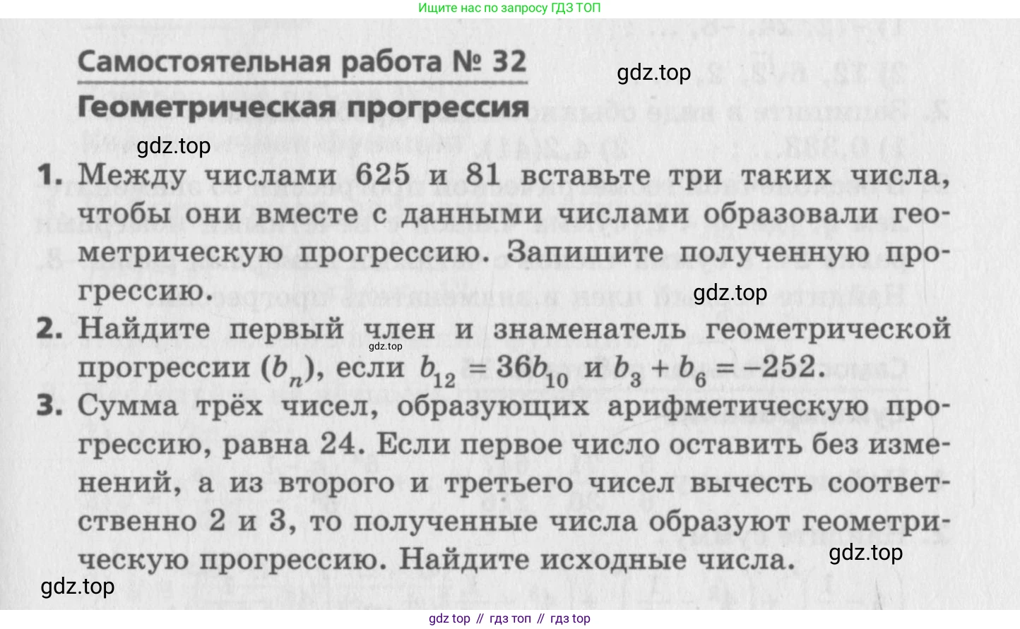 ГДЗ Алгебра, 9 класс Самостоятельные и контрольные работы, авторы: Мерзляк Аркадий Григорьевич, Полонский Виталий Борисович, Рабинович Ефим Михайлович, Якир Михаил Семёнович, издательство Вентана-граф, Москва, 2018, страница 61, номер 32, Условие