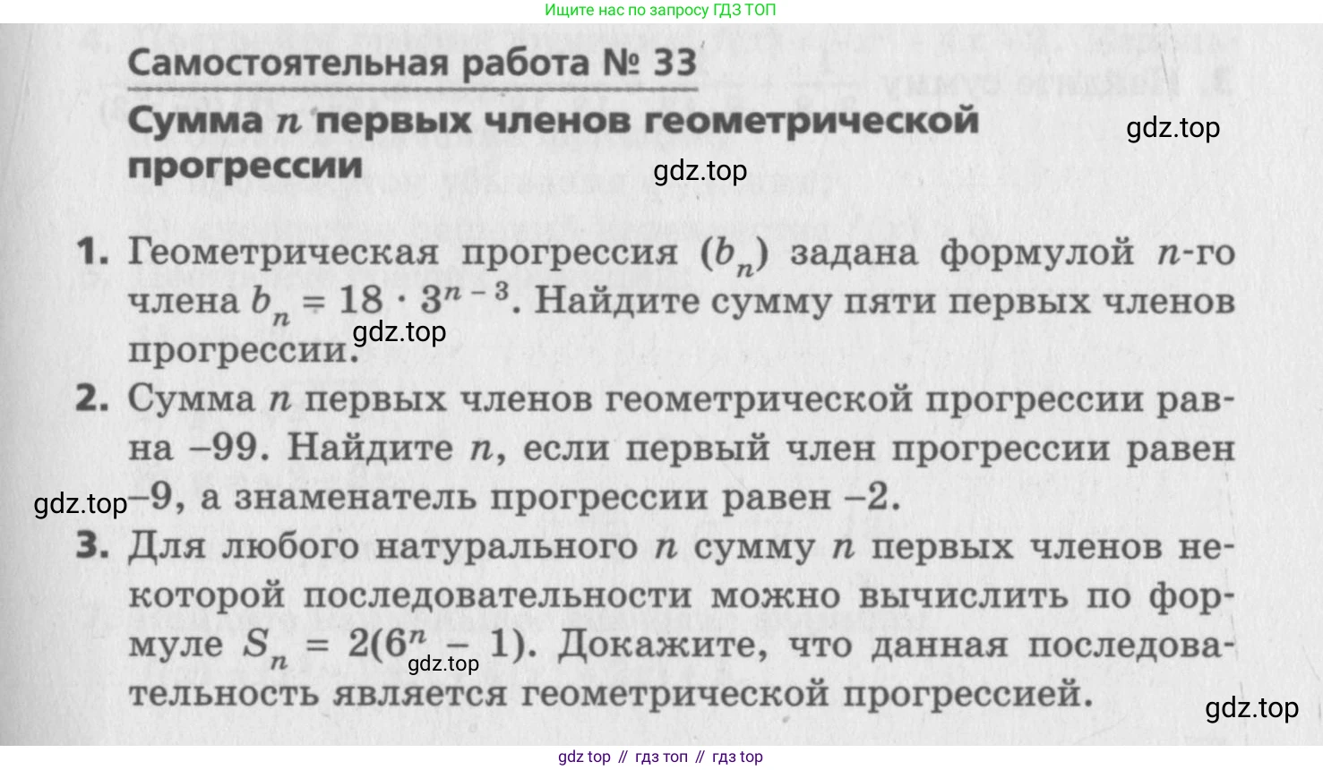 ГДЗ Алгебра, 9 класс Самостоятельные и контрольные работы, авторы: Мерзляк Аркадий Григорьевич, Полонский Виталий Борисович, Рабинович Ефим Михайлович, Якир Михаил Семёнович, издательство Вентана-граф, Москва, 2018, страница 61, номер 33, Условие