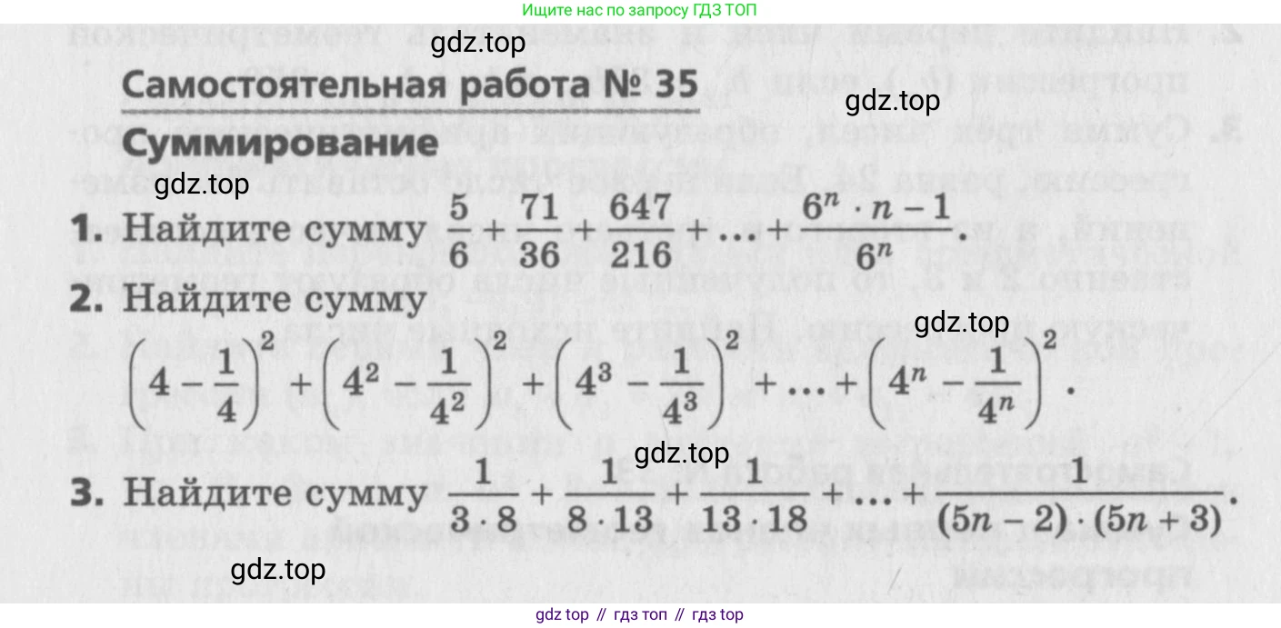 ГДЗ Алгебра, 9 класс Самостоятельные и контрольные работы, авторы: Мерзляк Аркадий Григорьевич, Полонский Виталий Борисович, Рабинович Ефим Михайлович, Якир Михаил Семёнович, издательство Вентана-граф, Москва, 2018, страница 62, номер 35, Условие
