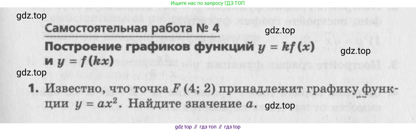 ГДЗ Алгебра, 9 класс Самостоятельные и контрольные работы, авторы: Мерзляк Аркадий Григорьевич, Полонский Виталий Борисович, Рабинович Ефим Михайлович, Якир Михаил Семёнович, издательство Вентана-граф, Москва, 2018, страница 49, номер 4, Условие