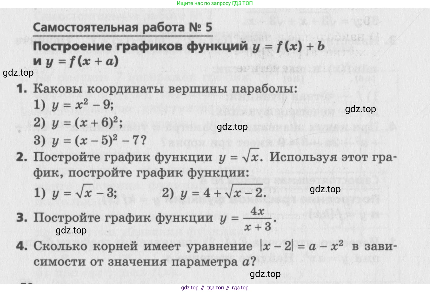 ГДЗ Алгебра, 9 класс Самостоятельные и контрольные работы, авторы: Мерзляк Аркадий Григорьевич, Полонский Виталий Борисович, Рабинович Ефим Михайлович, Якир Михаил Семёнович, издательство Вентана-граф, Москва, 2018, страница 50, номер 5, Условие