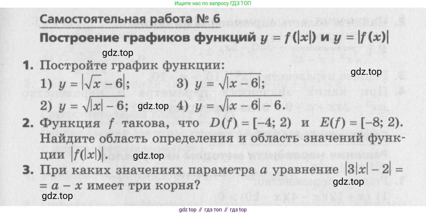 ГДЗ Алгебра, 9 класс Самостоятельные и контрольные работы, авторы: Мерзляк Аркадий Григорьевич, Полонский Виталий Борисович, Рабинович Ефим Михайлович, Якир Михаил Семёнович, издательство Вентана-граф, Москва, 2018, страница 51, номер 6, Условие