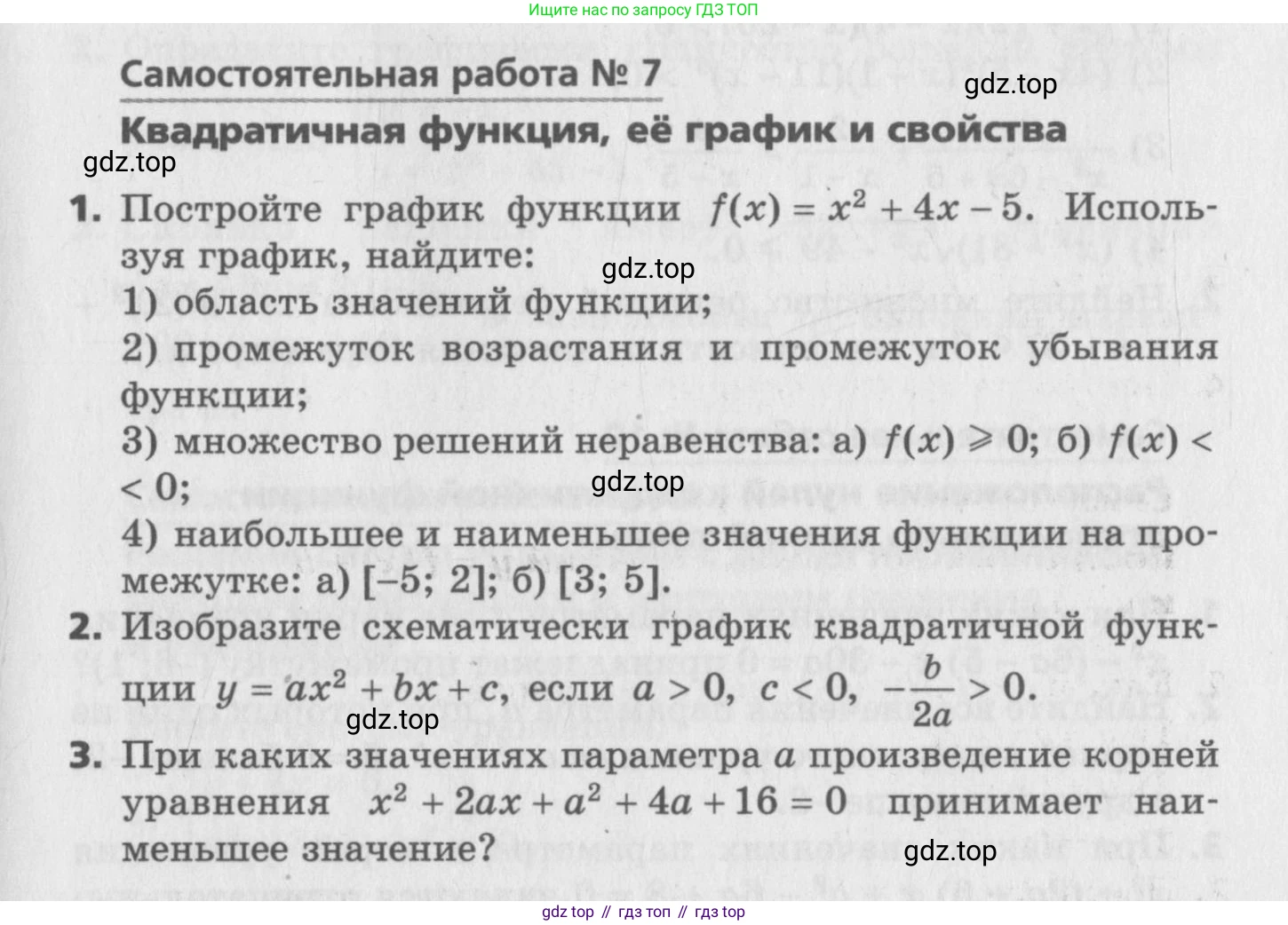 ГДЗ Алгебра, 9 класс Самостоятельные и контрольные работы, авторы: Мерзляк Аркадий Григорьевич, Полонский Виталий Борисович, Рабинович Ефим Михайлович, Якир Михаил Семёнович, издательство Вентана-граф, Москва, 2018, страница 51, номер 7, Условие