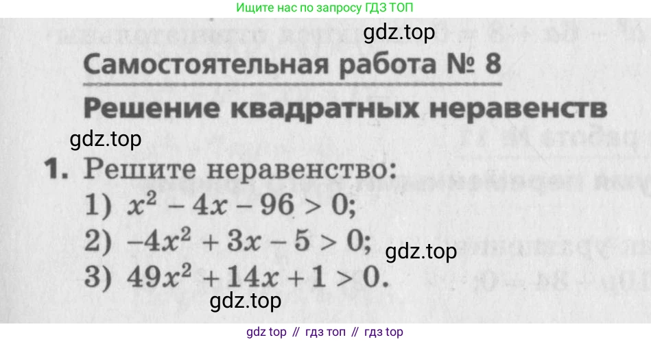 ГДЗ Алгебра, 9 класс Самостоятельные и контрольные работы, авторы: Мерзляк Аркадий Григорьевич, Полонский Виталий Борисович, Рабинович Ефим Михайлович, Якир Михаил Семёнович, издательство Вентана-граф, Москва, 2018, страница 51, номер 8, Условие