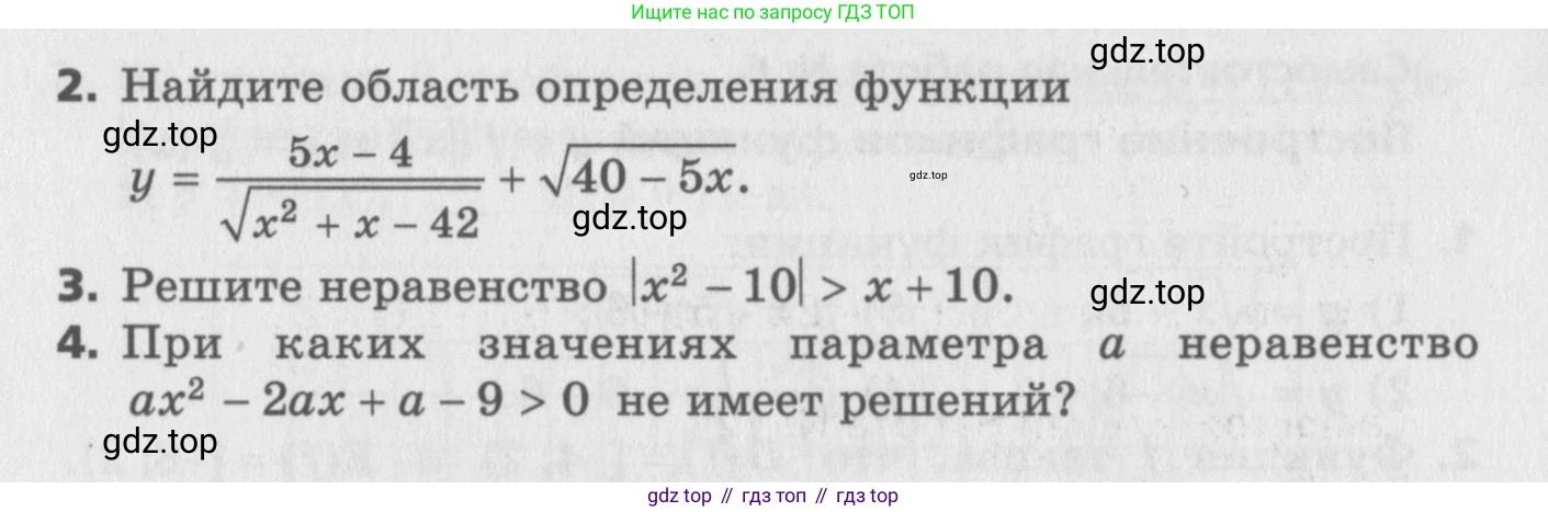 ГДЗ Алгебра, 9 класс Самостоятельные и контрольные работы, авторы: Мерзляк Аркадий Григорьевич, Полонский Виталий Борисович, Рабинович Ефим Михайлович, Якир Михаил Семёнович, издательство Вентана-граф, Москва, 2018, страница 51, номер 8, Условие (продолжение 2)