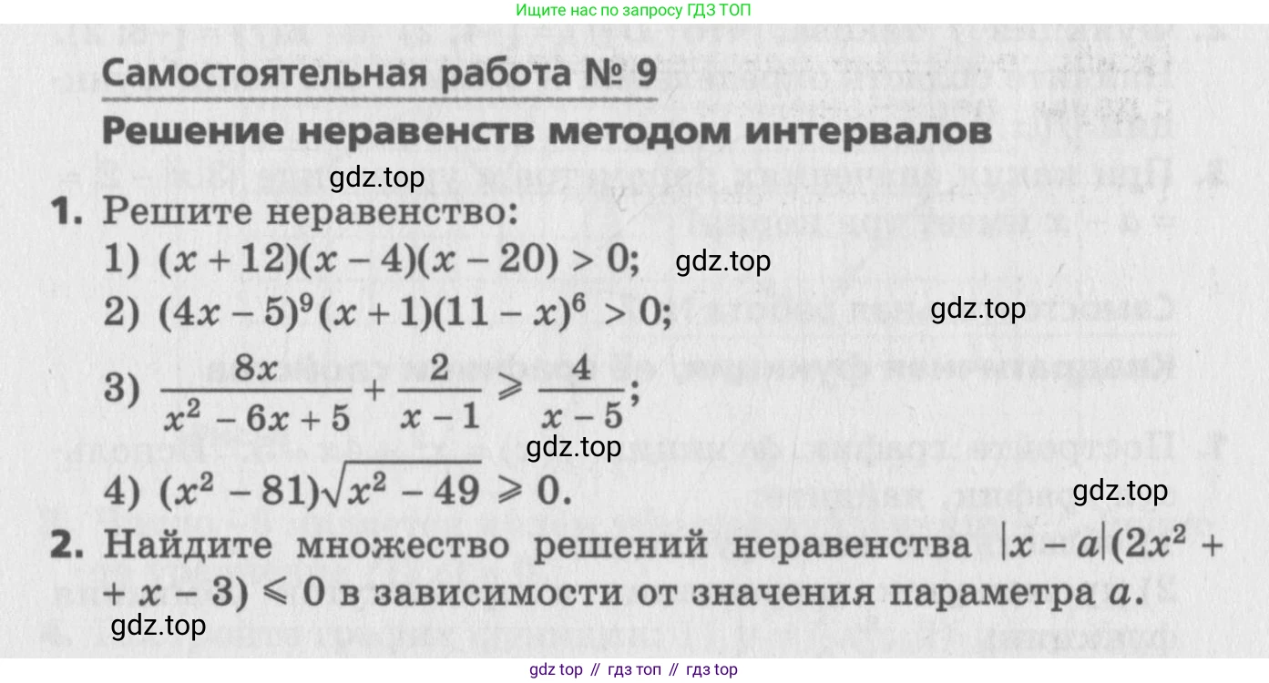 ГДЗ Алгебра, 9 класс Самостоятельные и контрольные работы, авторы: Мерзляк Аркадий Григорьевич, Полонский Виталий Борисович, Рабинович Ефим Михайлович, Якир Михаил Семёнович, издательство Вентана-граф, Москва, 2018, страница 52, номер 9, Условие