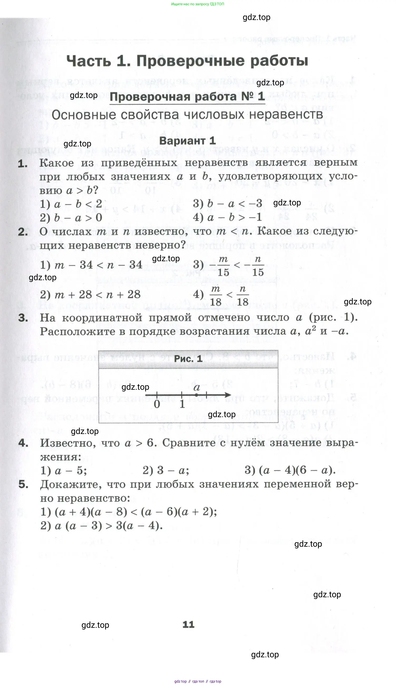 Алгебра, 9 класс Проверочные работы, авторы: Мерзляк Аркадий Григорьевич, Якир Михаил Семёнович, издательство Просвещение, Москва, 2022, голубого цвета, Часть 1, страница 11