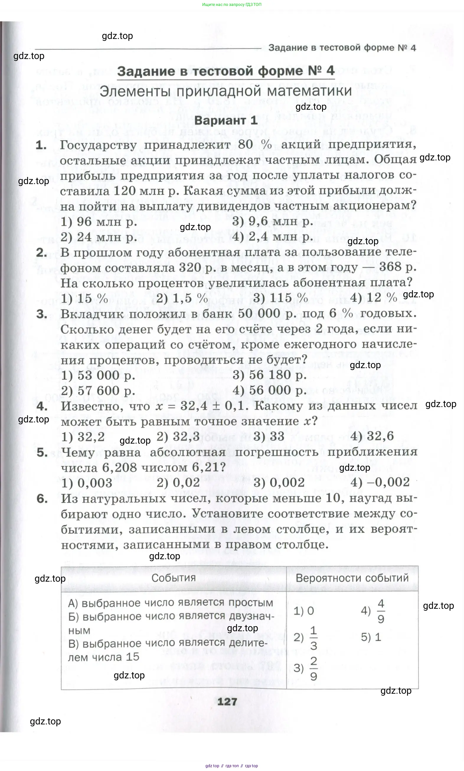 Алгебра, 9 класс Проверочные работы, авторы: Мерзляк Аркадий Григорьевич, Якир Михаил Семёнович, издательство Просвещение, Москва, 2022, голубого цвета, Часть 2, страница 127