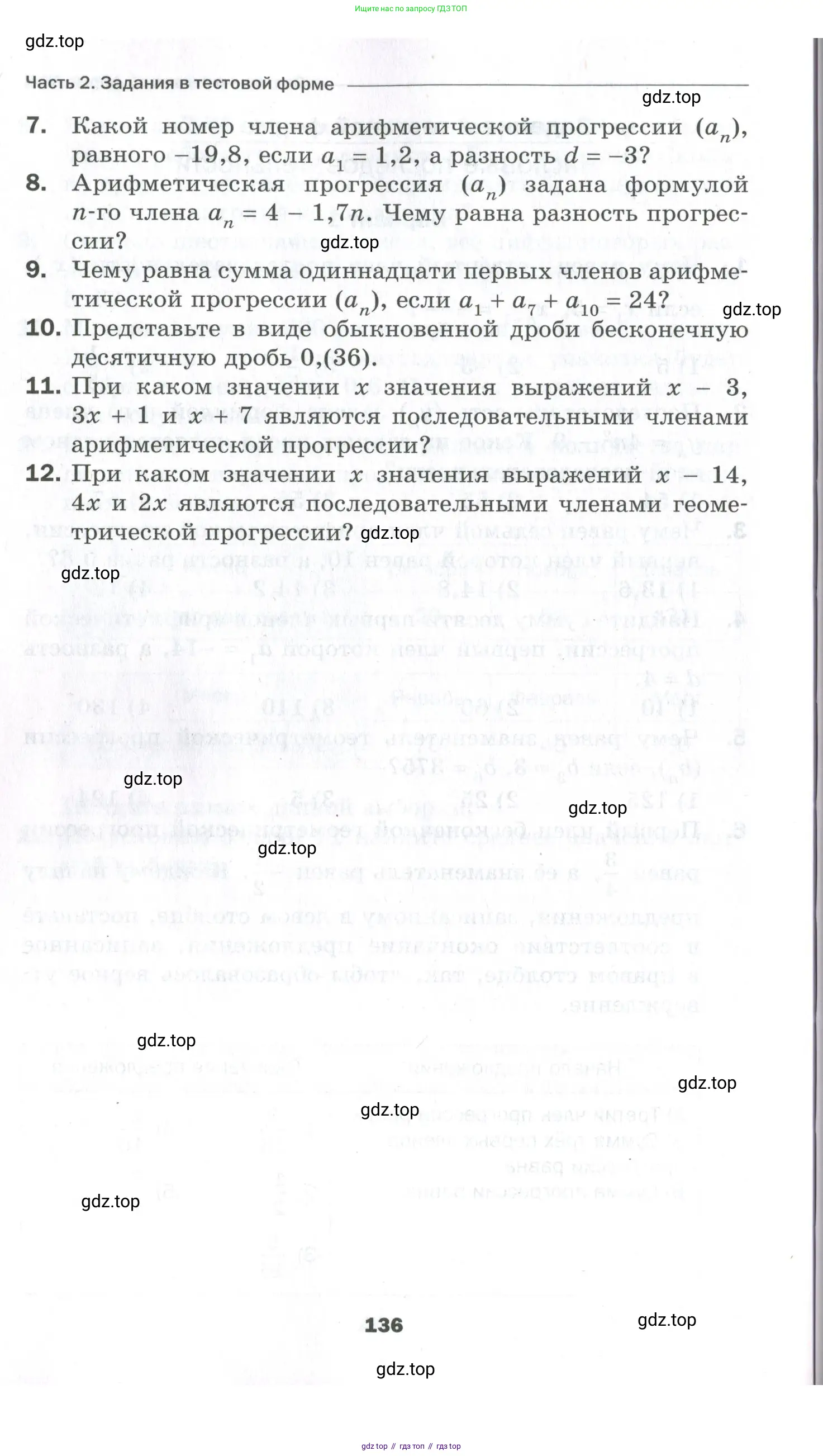 Алгебра, 9 класс Проверочные работы, авторы: Мерзляк Аркадий Григорьевич, Якир Михаил Семёнович, издательство Просвещение, Москва, 2022, голубого цвета, Часть 2, страница 136