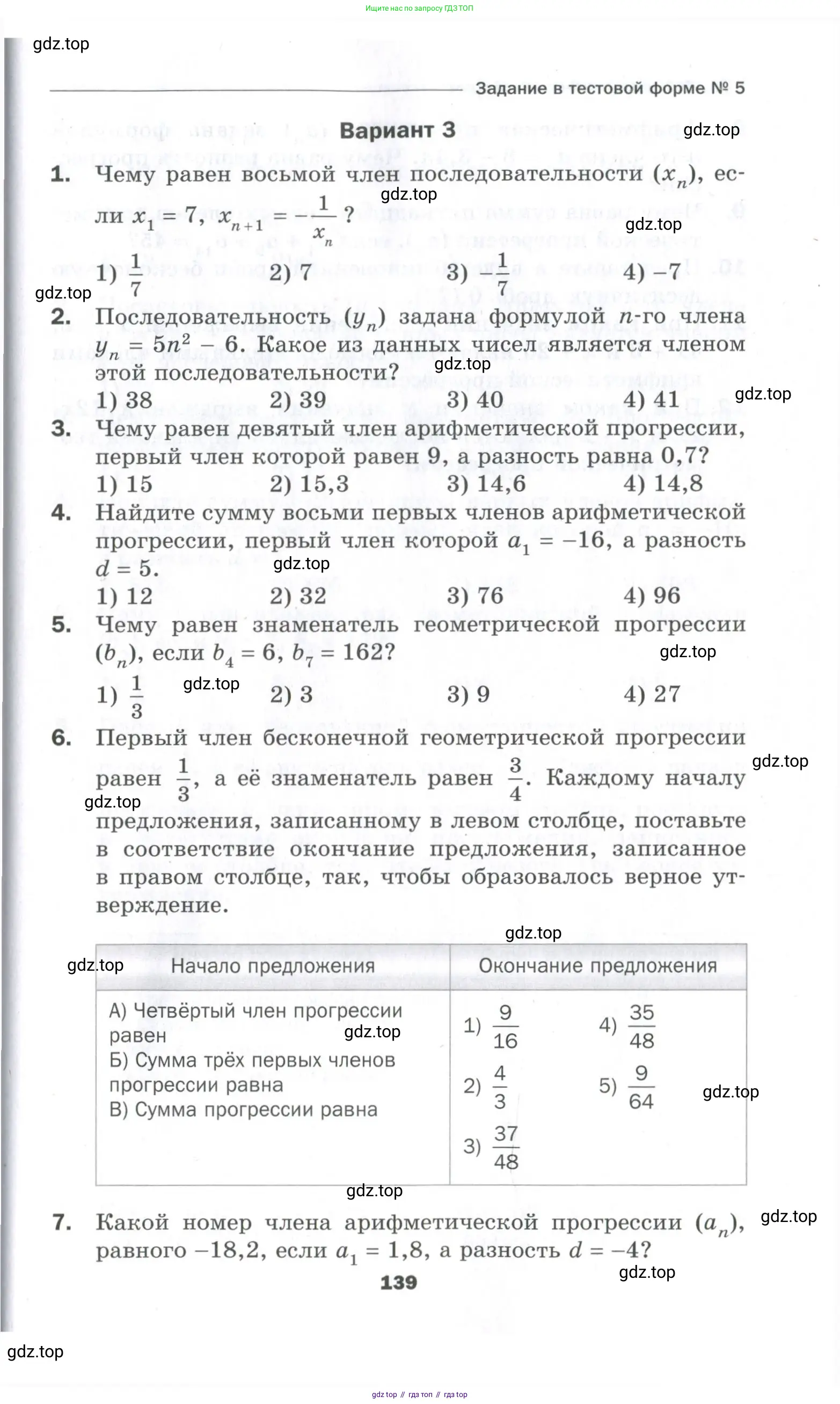 Алгебра, 9 класс Проверочные работы, авторы: Мерзляк Аркадий Григорьевич, Якир Михаил Семёнович, издательство Просвещение, Москва, 2022, голубого цвета, Часть 2, страница 139