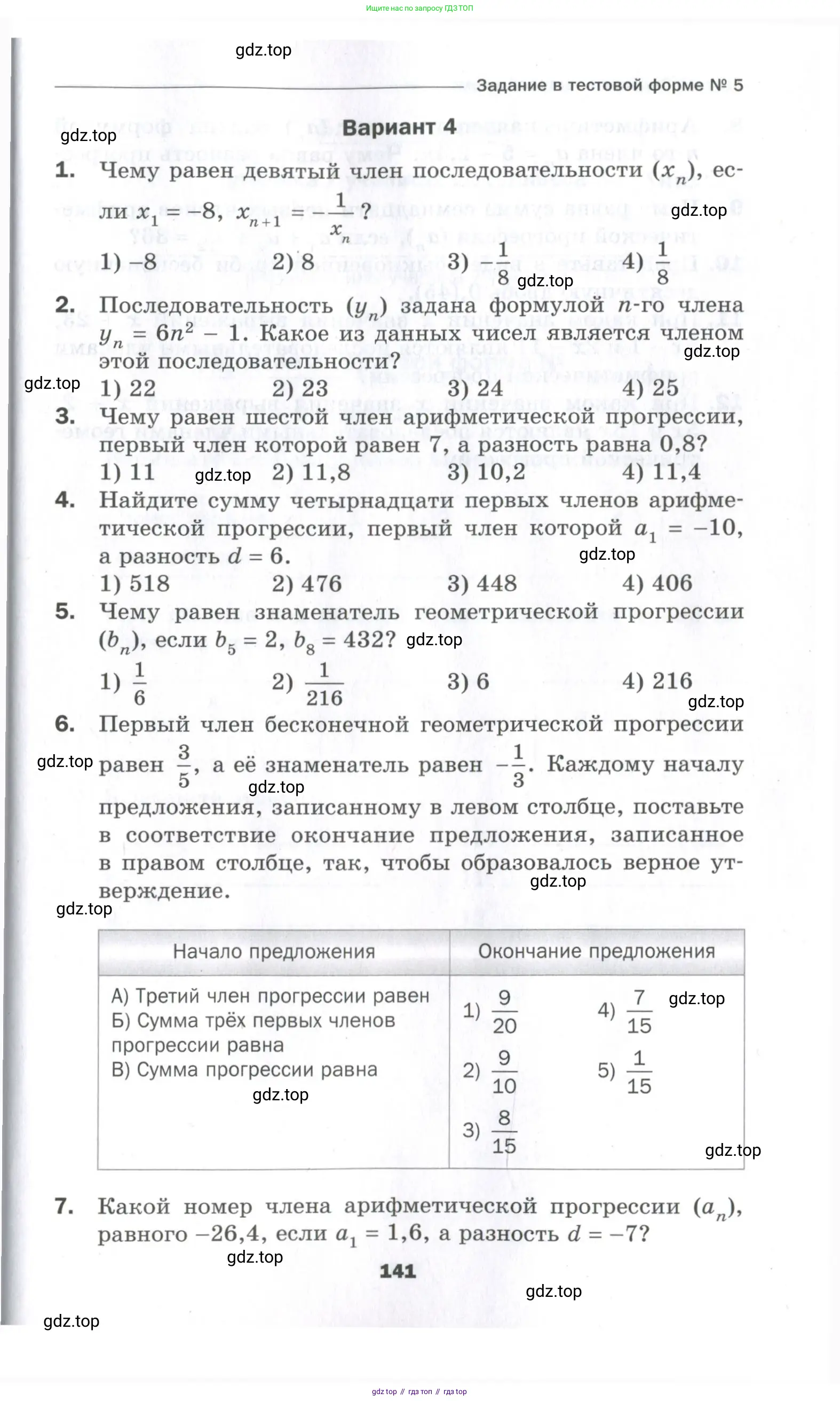 Алгебра, 9 класс Проверочные работы, авторы: Мерзляк Аркадий Григорьевич, Якир Михаил Семёнович, издательство Просвещение, Москва, 2022, голубого цвета, Часть 2, страница 141