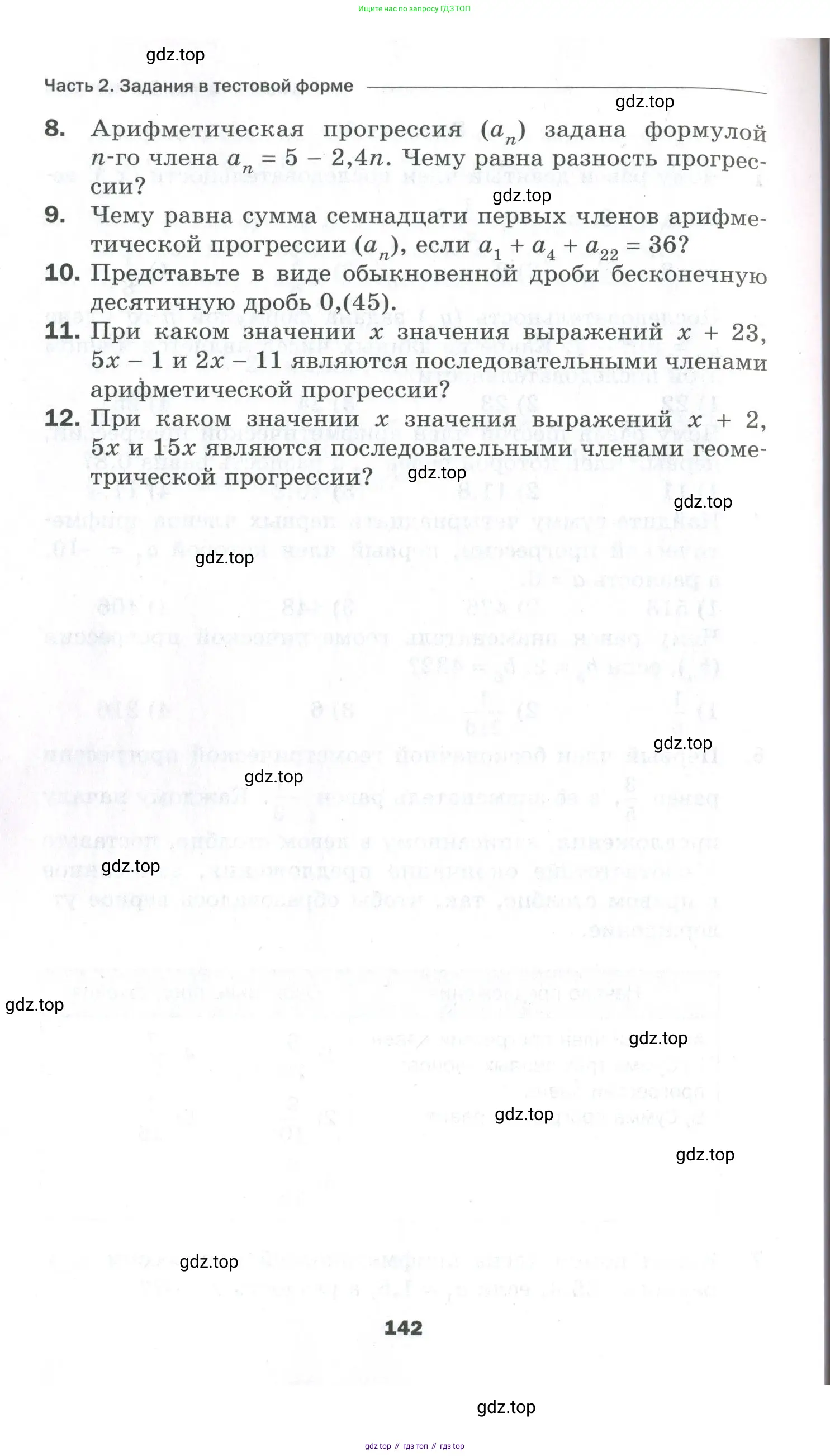 Алгебра, 9 класс Проверочные работы, авторы: Мерзляк Аркадий Григорьевич, Якир Михаил Семёнович, издательство Просвещение, Москва, 2022, голубого цвета, Часть 2, страница 142