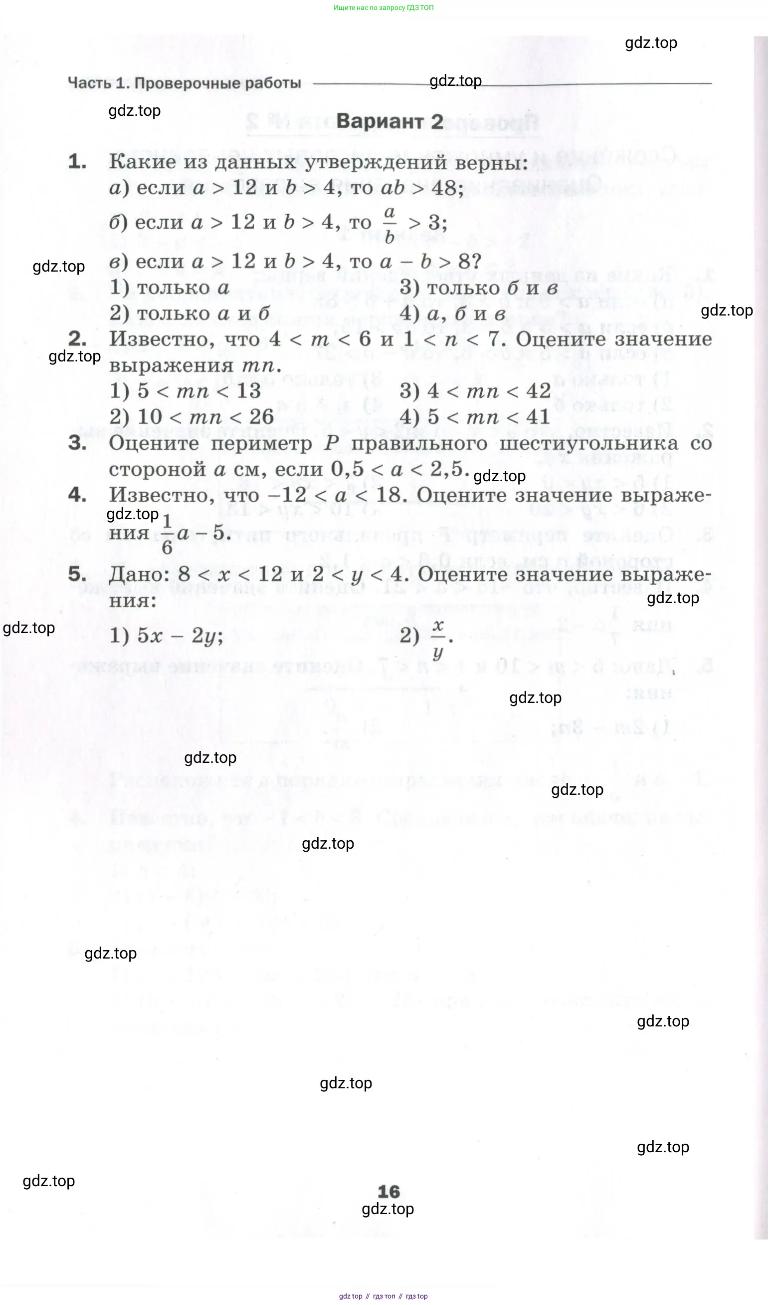 Алгебра, 9 класс Проверочные работы, авторы: Мерзляк Аркадий Григорьевич, Якир Михаил Семёнович, издательство Просвещение, Москва, 2022, голубого цвета, Часть 1, страница 16