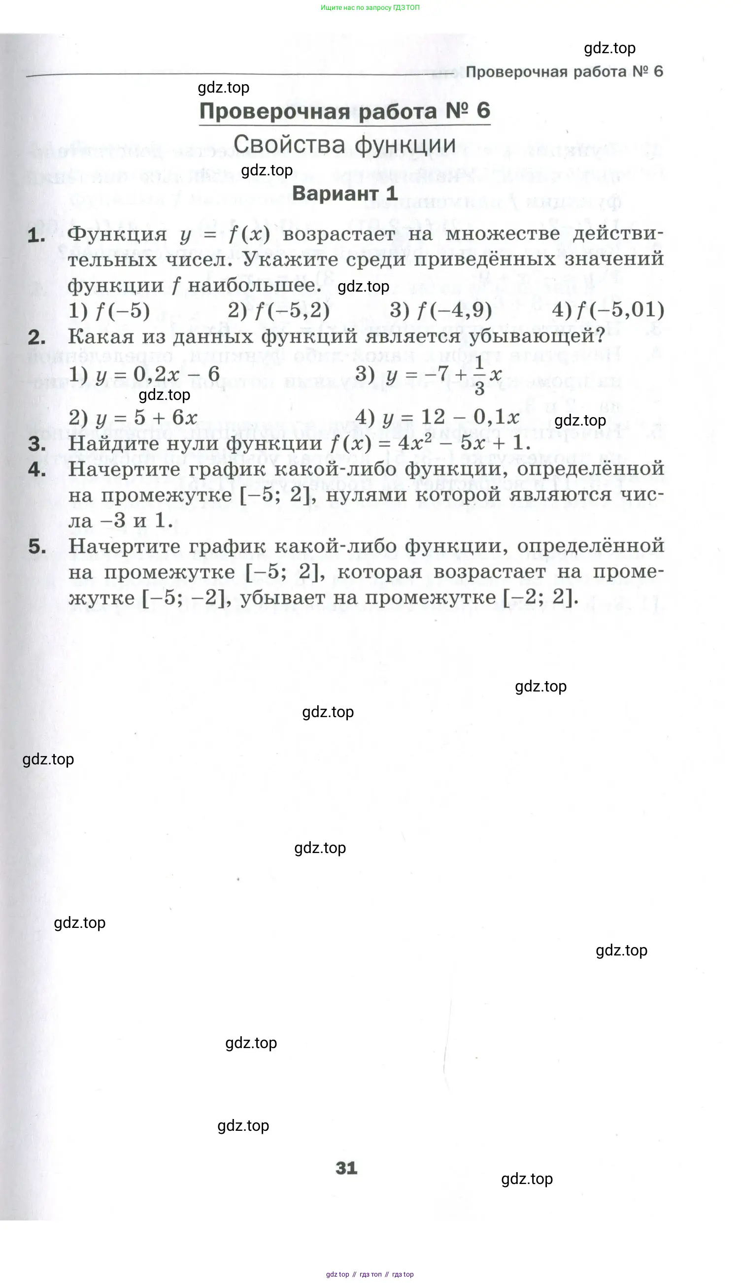 Алгебра, 9 класс Проверочные работы, авторы: Мерзляк Аркадий Григорьевич, Якир Михаил Семёнович, издательство Просвещение, Москва, 2022, голубого цвета, Часть 1, страница 31