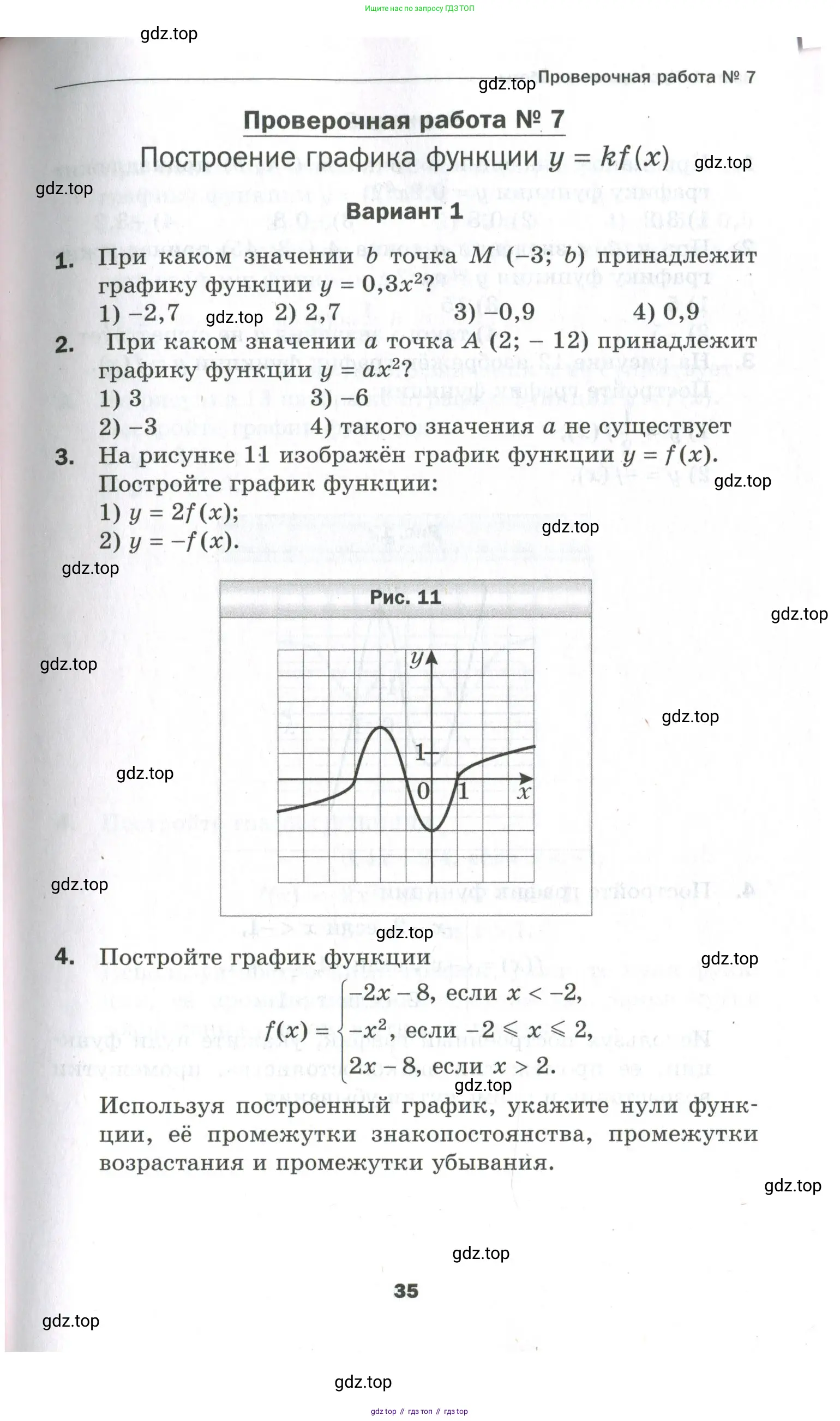 Алгебра, 9 класс Проверочные работы, авторы: Мерзляк Аркадий Григорьевич, Якир Михаил Семёнович, издательство Просвещение, Москва, 2022, голубого цвета, Часть 1, страница 35
