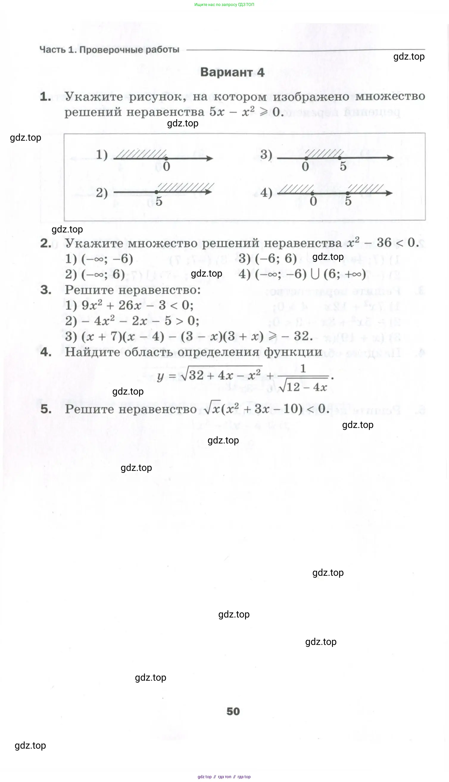 Алгебра, 9 класс Проверочные работы, авторы: Мерзляк Аркадий Григорьевич, Якир Михаил Семёнович, издательство Просвещение, Москва, 2022, голубого цвета, Часть 1, страница 50