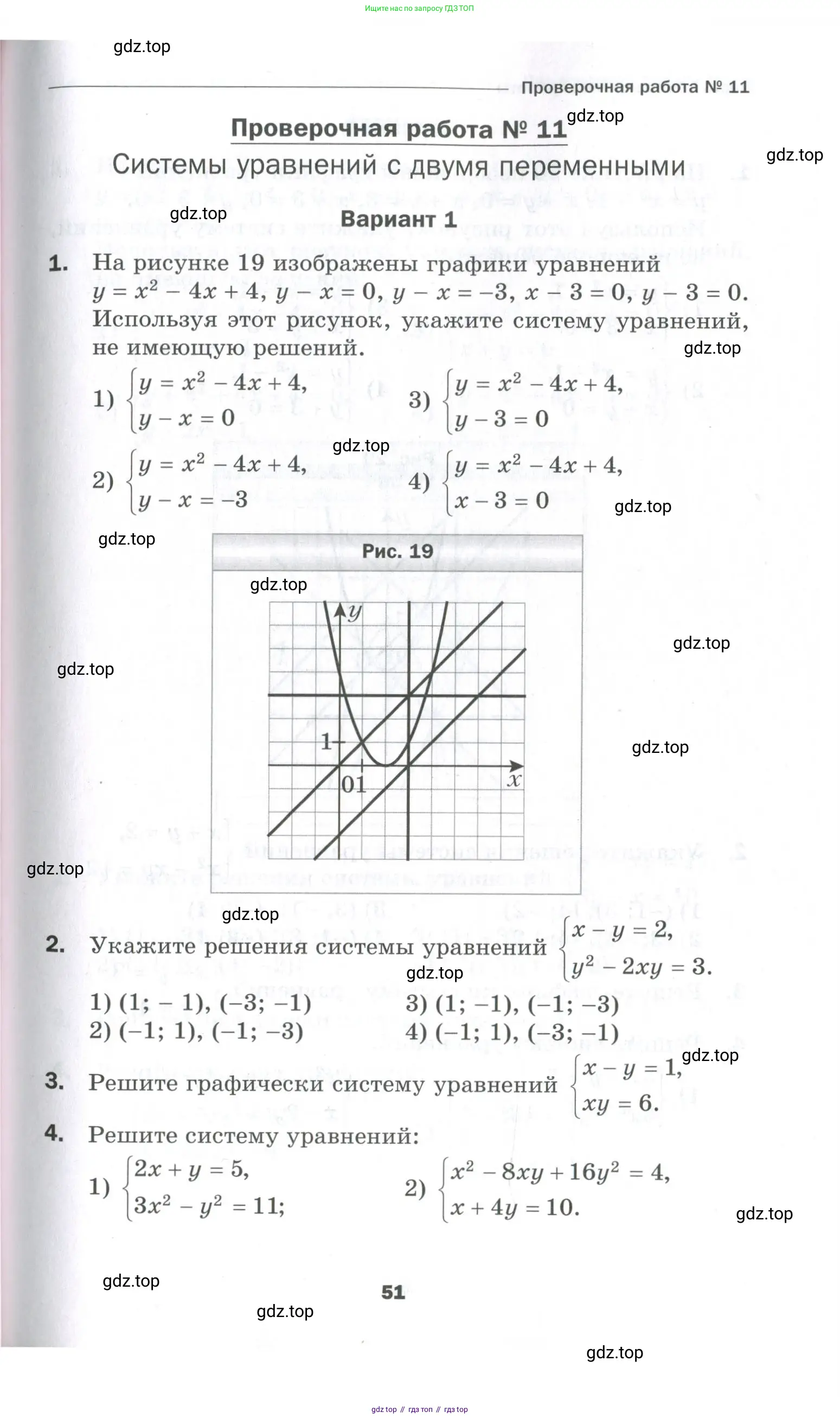 Алгебра, 9 класс Проверочные работы, авторы: Мерзляк Аркадий Григорьевич, Якир Михаил Семёнович, издательство Просвещение, Москва, 2022, голубого цвета, Часть 1, страница 51