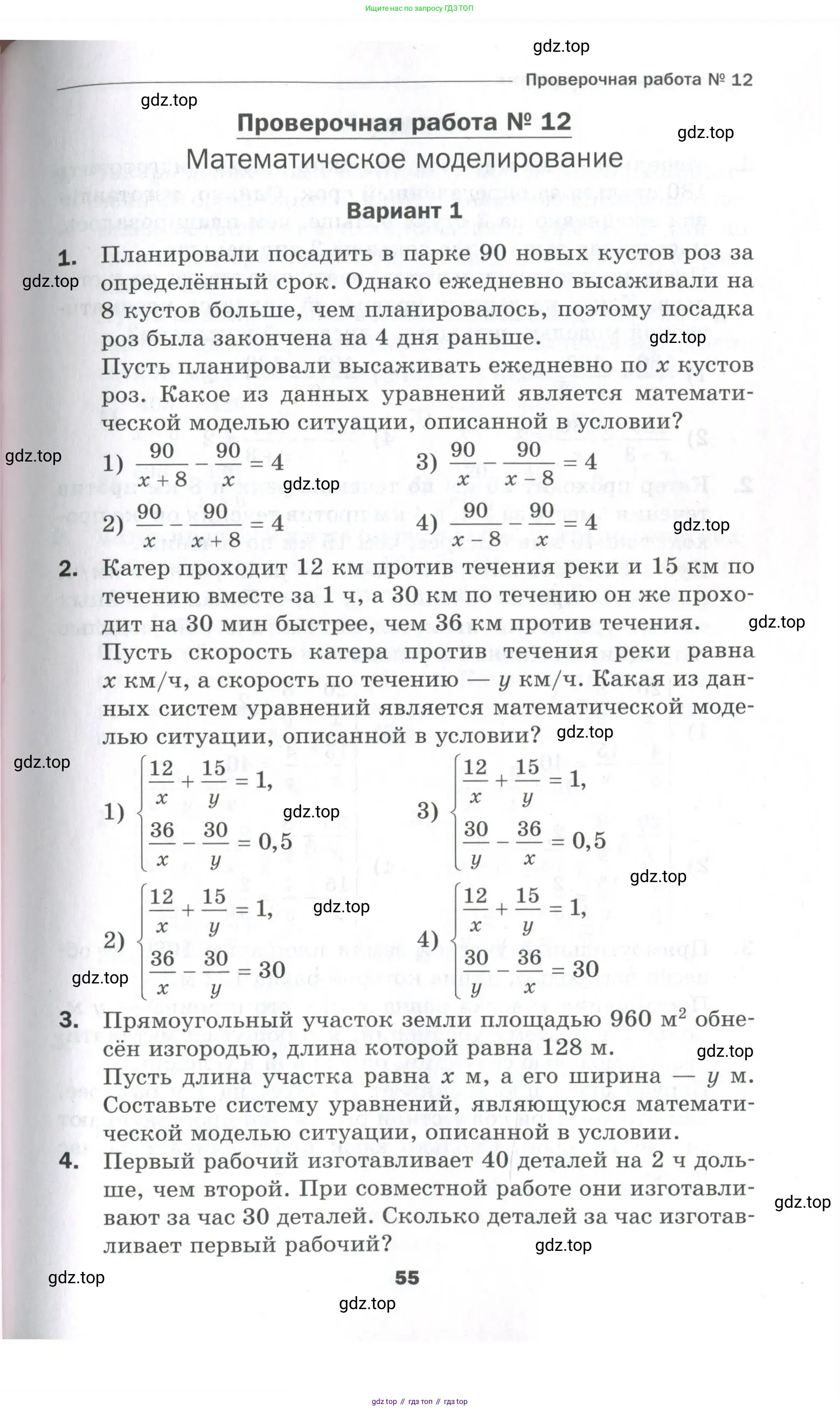 Алгебра, 9 класс Проверочные работы, авторы: Мерзляк Аркадий Григорьевич, Якир Михаил Семёнович, издательство Просвещение, Москва, 2022, голубого цвета, Часть 1, страница 55