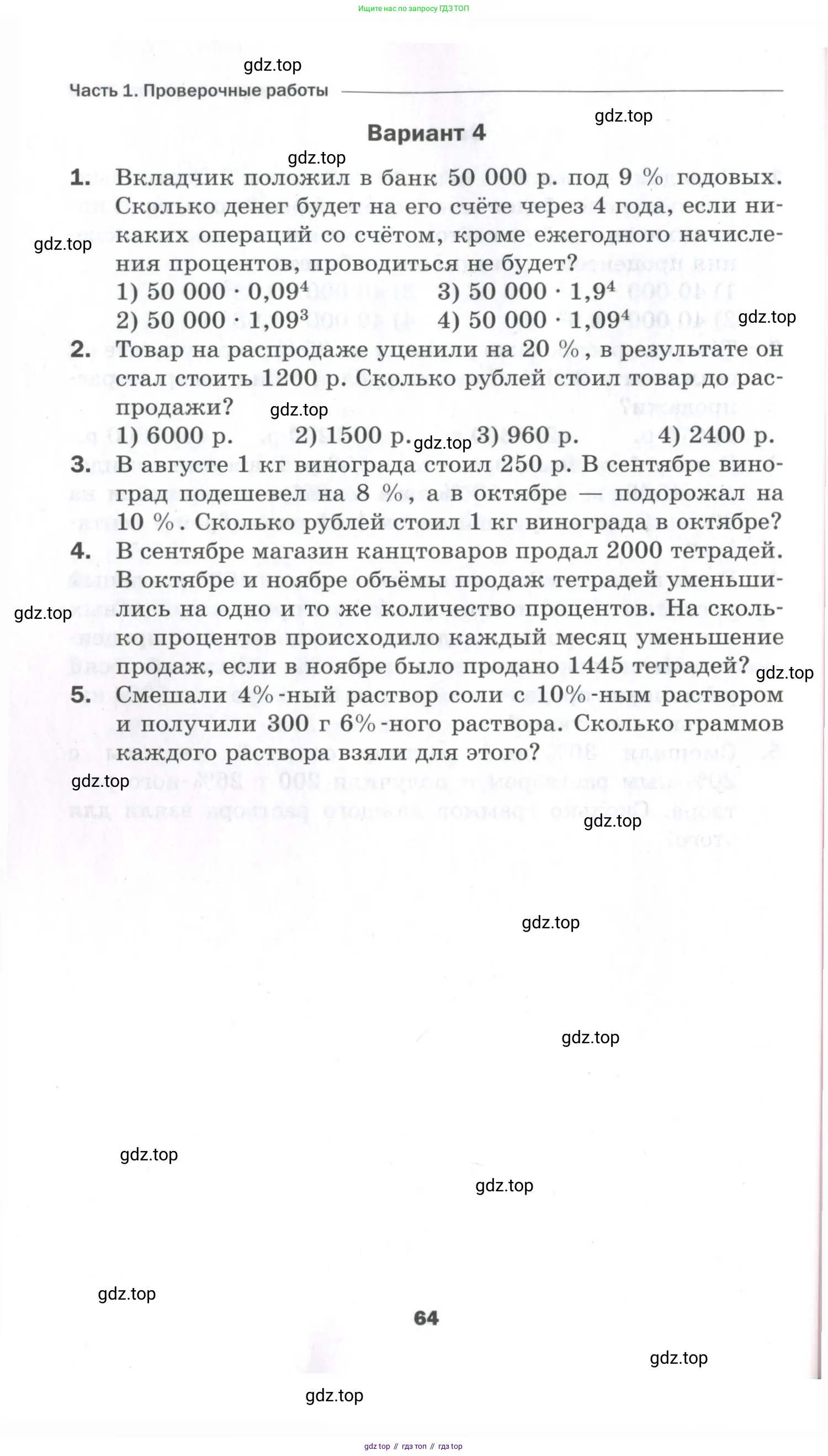 Алгебра, 9 класс Проверочные работы, авторы: Мерзляк Аркадий Григорьевич, Якир Михаил Семёнович, издательство Просвещение, Москва, 2022, голубого цвета, Часть 1, страница 64