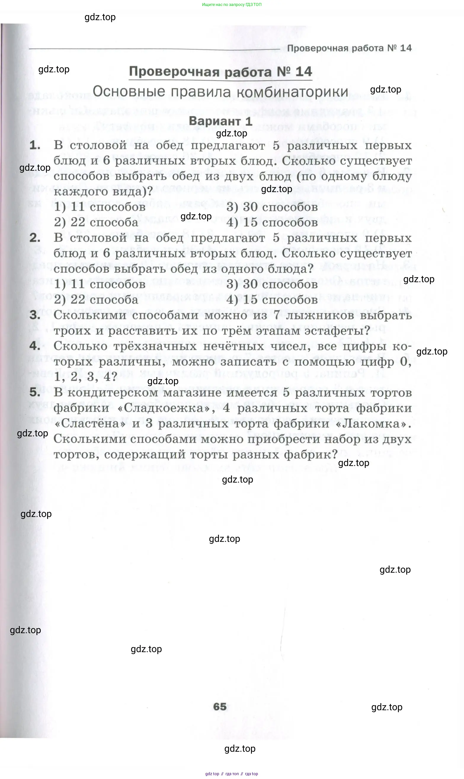 Алгебра, 9 класс Проверочные работы, авторы: Мерзляк Аркадий Григорьевич, Якир Михаил Семёнович, издательство Просвещение, Москва, 2022, голубого цвета, Часть 1, страница 65