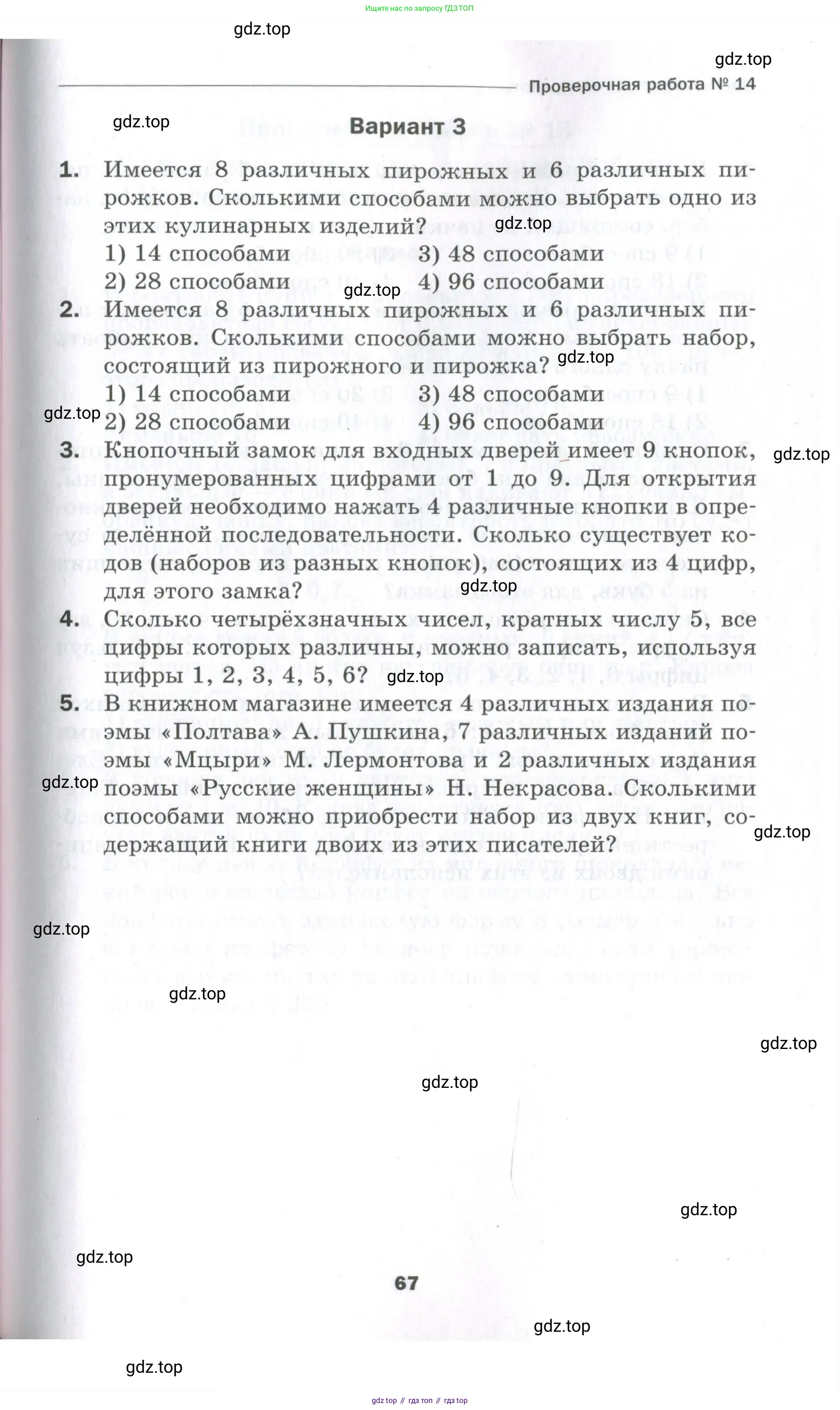 Алгебра, 9 класс Проверочные работы, авторы: Мерзляк Аркадий Григорьевич, Якир Михаил Семёнович, издательство Просвещение, Москва, 2022, голубого цвета, Часть 1, страница 67