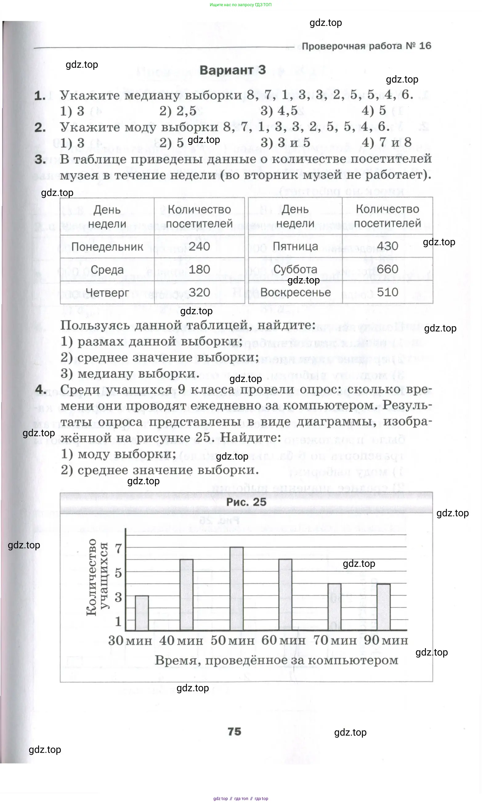 Алгебра, 9 класс Проверочные работы, авторы: Мерзляк Аркадий Григорьевич, Якир Михаил Семёнович, издательство Просвещение, Москва, 2022, голубого цвета, Часть 1, страница 75