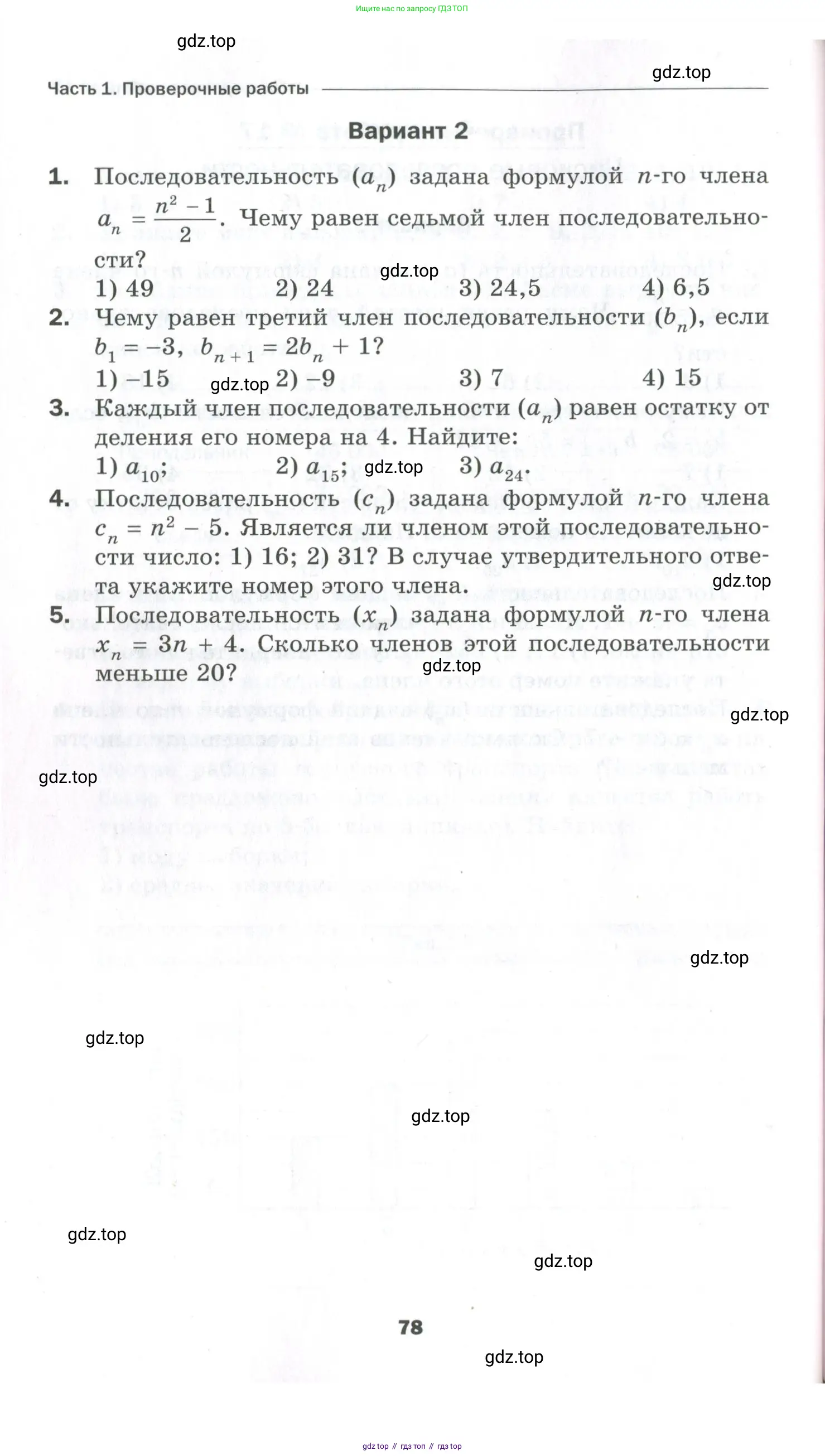Алгебра, 9 класс Проверочные работы, авторы: Мерзляк Аркадий Григорьевич, Якир Михаил Семёнович, издательство Просвещение, Москва, 2022, голубого цвета, Часть 1, страница 78