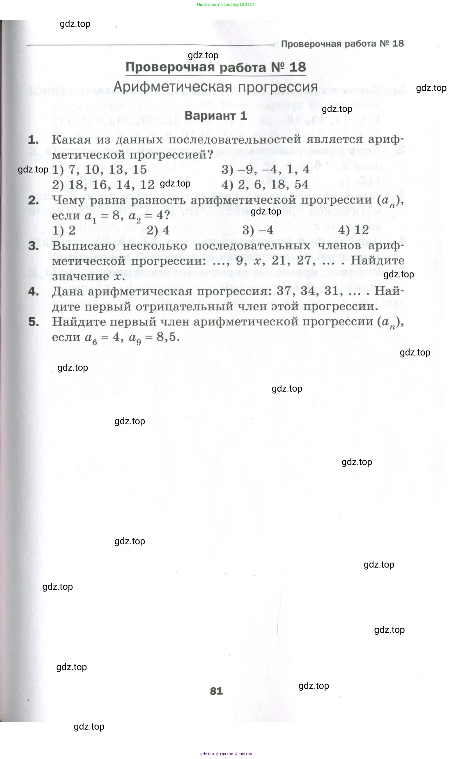 Алгебра, 9 класс Проверочные работы, авторы: Мерзляк Аркадий Григорьевич, Якир Михаил Семёнович, издательство Просвещение, Москва, 2022, голубого цвета, Часть 1, страница 81