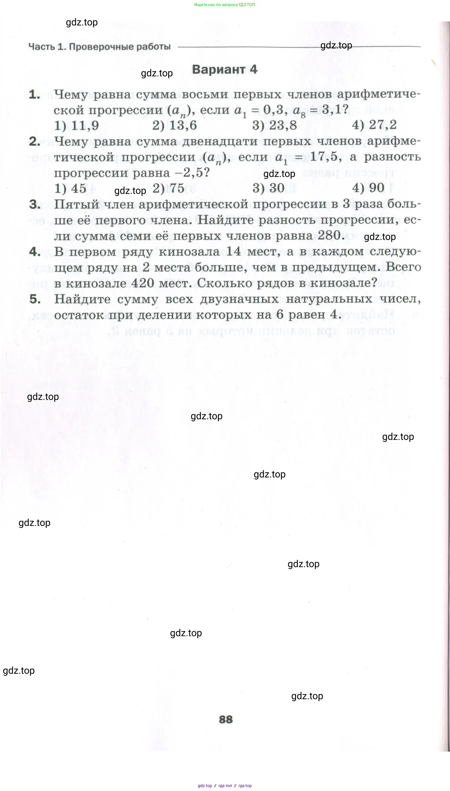 Алгебра, 9 класс Проверочные работы, авторы: Мерзляк Аркадий Григорьевич, Якир Михаил Семёнович, издательство Просвещение, Москва, 2022, голубого цвета, Часть 1, страница 88