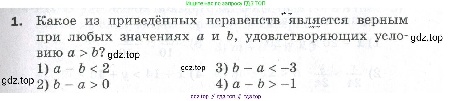 ГДЗ Алгебра, 9 класс Проверочные работы, авторы: Мерзляк Аркадий Григорьевич, Якир Михаил Семёнович, издательство Просвещение, Москва, 2022, голубого цвета, Часть 1, страница 11, номер 1, Условие