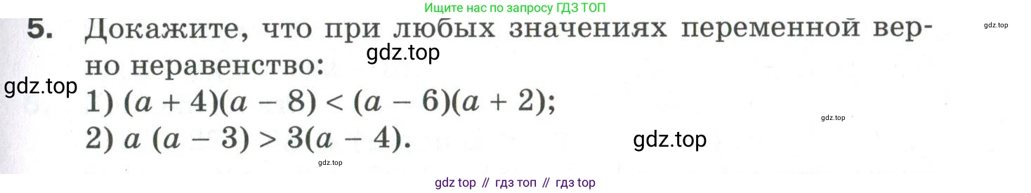 ГДЗ Алгебра, 9 класс Проверочные работы, авторы: Мерзляк Аркадий Григорьевич, Якир Михаил Семёнович, издательство Просвещение, Москва, 2022, голубого цвета, Часть 1, страница 11, номер 5, Условие