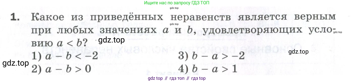 ГДЗ Алгебра, 9 класс Проверочные работы, авторы: Мерзляк Аркадий Григорьевич, Якир Михаил Семёнович, издательство Просвещение, Москва, 2022, голубого цвета, Часть 1, страница 12, номер 1, Условие