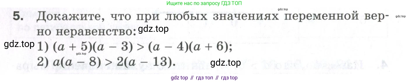 ГДЗ Алгебра, 9 класс Проверочные работы, авторы: Мерзляк Аркадий Григорьевич, Якир Михаил Семёнович, издательство Просвещение, Москва, 2022, голубого цвета, Часть 1, страница 12, номер 5, Условие