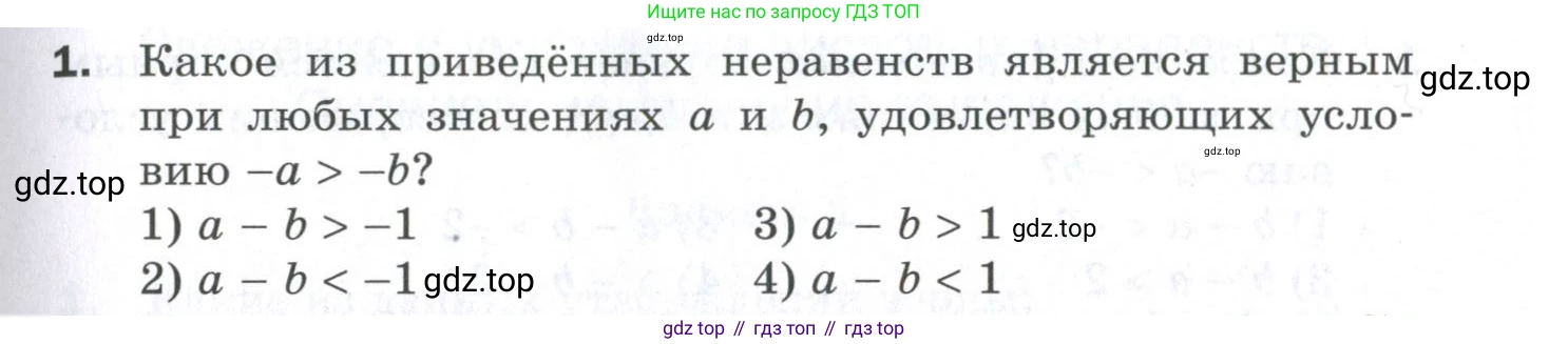 ГДЗ Алгебра, 9 класс Проверочные работы, авторы: Мерзляк Аркадий Григорьевич, Якир Михаил Семёнович, издательство Просвещение, Москва, 2022, голубого цвета, Часть 1, страница 13, номер 1, Условие