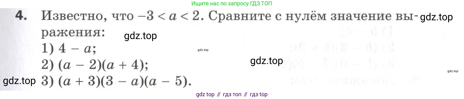 ГДЗ Алгебра, 9 класс Проверочные работы, авторы: Мерзляк Аркадий Григорьевич, Якир Михаил Семёнович, издательство Просвещение, Москва, 2022, голубого цвета, Часть 1, страница 13, номер 4, Условие
