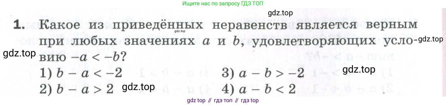 ГДЗ Алгебра, 9 класс Проверочные работы, авторы: Мерзляк Аркадий Григорьевич, Якир Михаил Семёнович, издательство Просвещение, Москва, 2022, голубого цвета, Часть 1, страница 14, номер 1, Условие