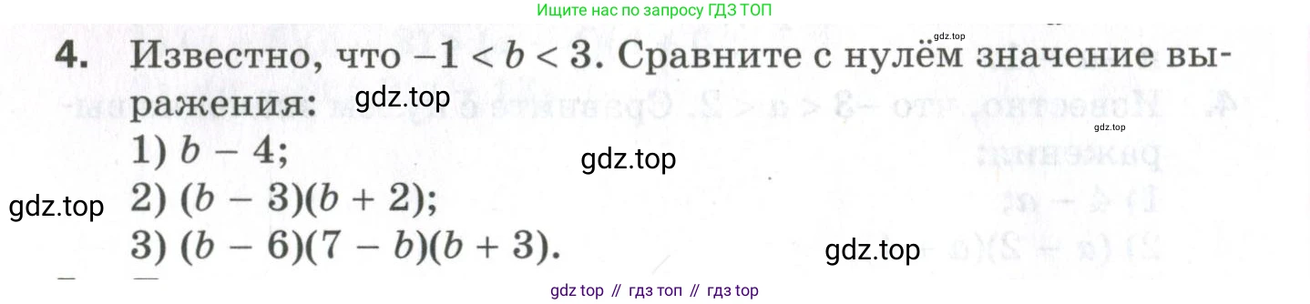 ГДЗ Алгебра, 9 класс Проверочные работы, авторы: Мерзляк Аркадий Григорьевич, Якир Михаил Семёнович, издательство Просвещение, Москва, 2022, голубого цвета, Часть 1, страница 14, номер 4, Условие