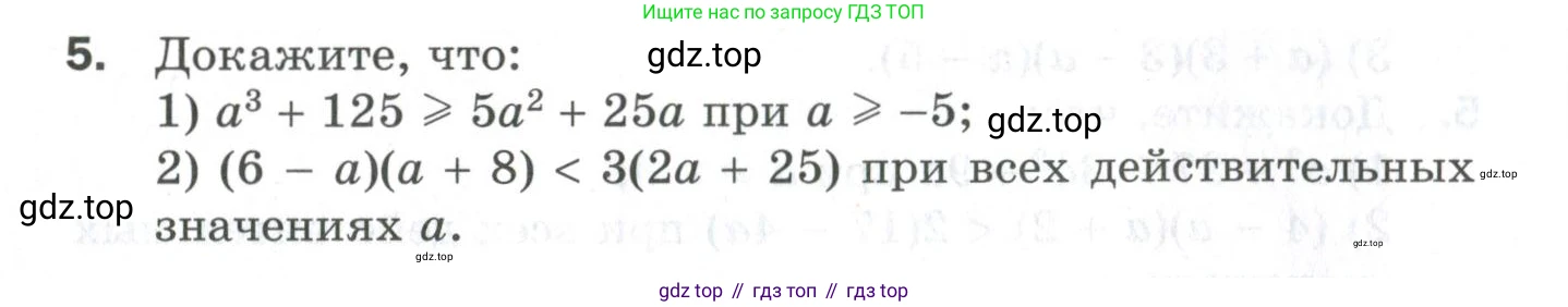 ГДЗ Алгебра, 9 класс Проверочные работы, авторы: Мерзляк Аркадий Григорьевич, Якир Михаил Семёнович, издательство Просвещение, Москва, 2022, голубого цвета, Часть 1, страница 14, номер 5, Условие