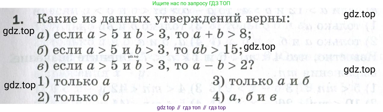 ГДЗ Алгебра, 9 класс Проверочные работы, авторы: Мерзляк Аркадий Григорьевич, Якир Михаил Семёнович, издательство Просвещение, Москва, 2022, голубого цвета, Часть 1, страница 15, номер 1, Условие