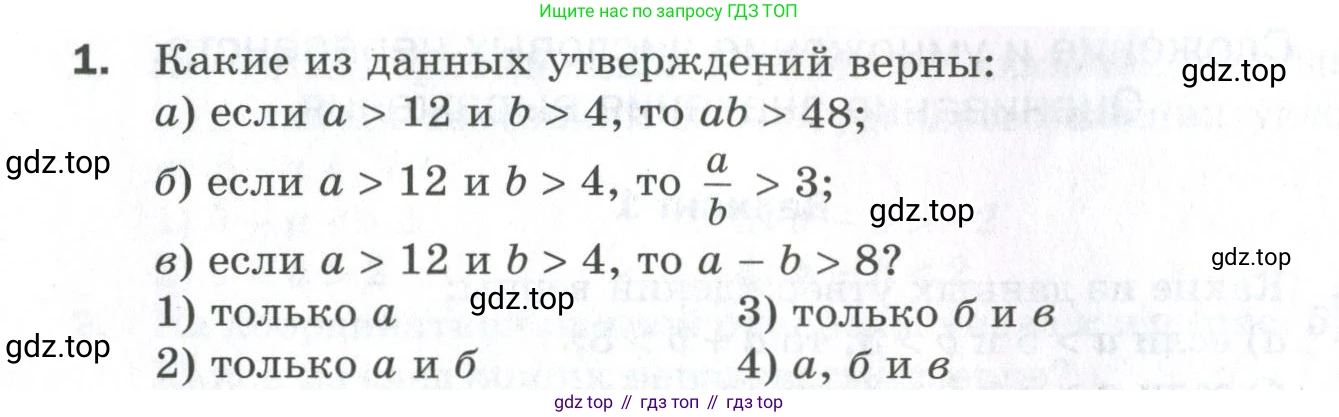 ГДЗ Алгебра, 9 класс Проверочные работы, авторы: Мерзляк Аркадий Григорьевич, Якир Михаил Семёнович, издательство Просвещение, Москва, 2022, голубого цвета, Часть 1, страница 16, номер 1, Условие