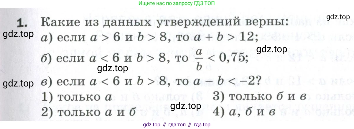 ГДЗ Алгебра, 9 класс Проверочные работы, авторы: Мерзляк Аркадий Григорьевич, Якир Михаил Семёнович, издательство Просвещение, Москва, 2022, голубого цвета, Часть 1, страница 17, номер 1, Условие