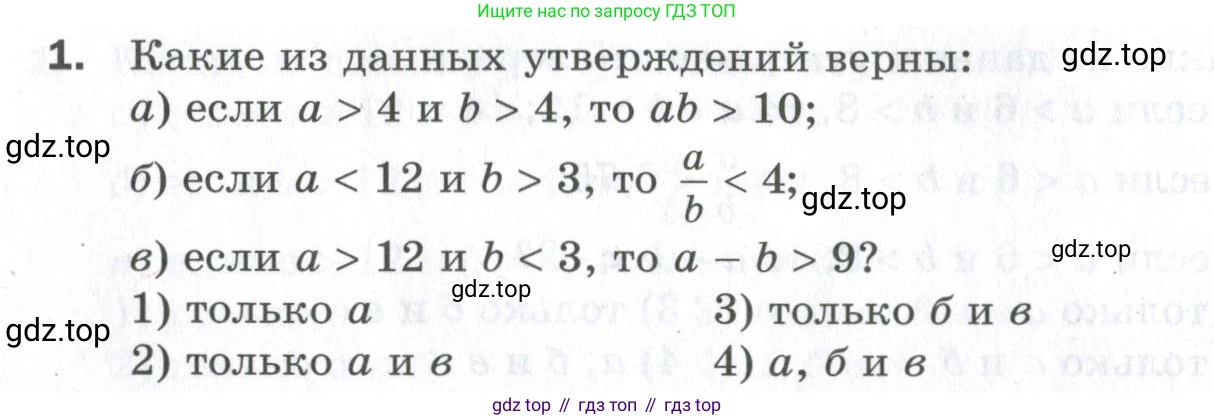 ГДЗ Алгебра, 9 класс Проверочные работы, авторы: Мерзляк Аркадий Григорьевич, Якир Михаил Семёнович, издательство Просвещение, Москва, 2022, голубого цвета, Часть 1, страница 18, номер 1, Условие