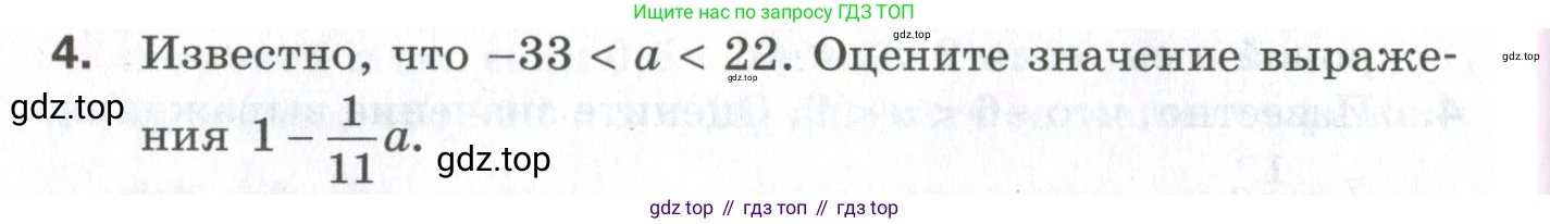 ГДЗ Алгебра, 9 класс Проверочные работы, авторы: Мерзляк Аркадий Григорьевич, Якир Михаил Семёнович, издательство Просвещение, Москва, 2022, голубого цвета, Часть 1, страница 18, номер 4, Условие