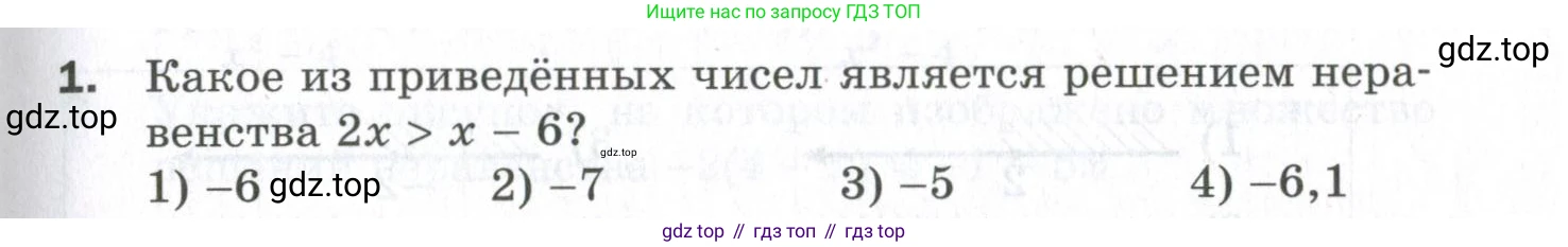 ГДЗ Алгебра, 9 класс Проверочные работы, авторы: Мерзляк Аркадий Григорьевич, Якир Михаил Семёнович, издательство Просвещение, Москва, 2022, голубого цвета, Часть 1, страница 19, номер 1, Условие