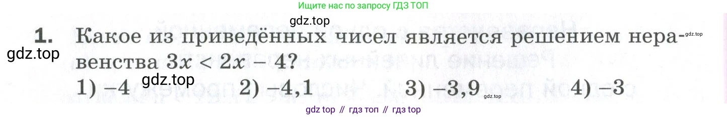 ГДЗ Алгебра, 9 класс Проверочные работы, авторы: Мерзляк Аркадий Григорьевич, Якир Михаил Семёнович, издательство Просвещение, Москва, 2022, голубого цвета, Часть 1, страница 20, номер 1, Условие