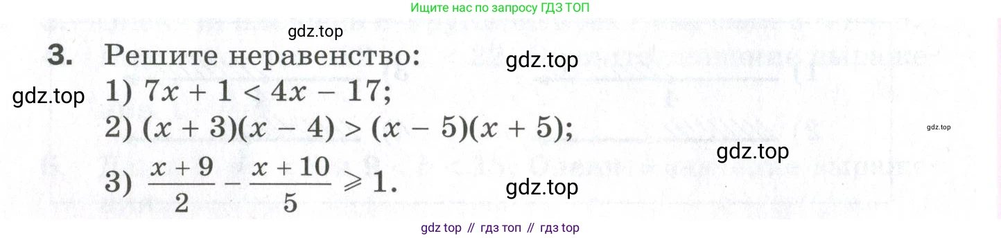 ГДЗ Алгебра, 9 класс Проверочные работы, авторы: Мерзляк Аркадий Григорьевич, Якир Михаил Семёнович, издательство Просвещение, Москва, 2022, голубого цвета, Часть 1, страница 20, номер 3, Условие