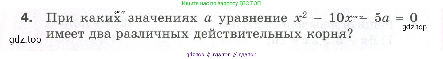 ГДЗ Алгебра, 9 класс Проверочные работы, авторы: Мерзляк Аркадий Григорьевич, Якир Михаил Семёнович, издательство Просвещение, Москва, 2022, голубого цвета, Часть 1, страница 20, номер 4, Условие